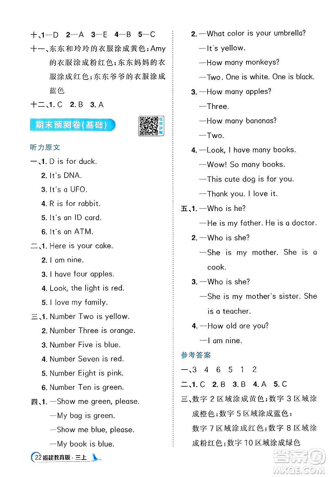 江西教育出版社2024年秋陽光同學課時優(yōu)化作業(yè)三年級英語上冊閩教版福建專版答案