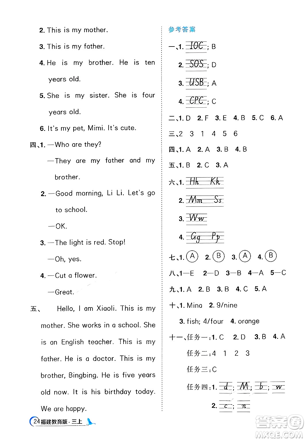 江西教育出版社2024年秋陽光同學課時優(yōu)化作業(yè)三年級英語上冊閩教版福建專版答案