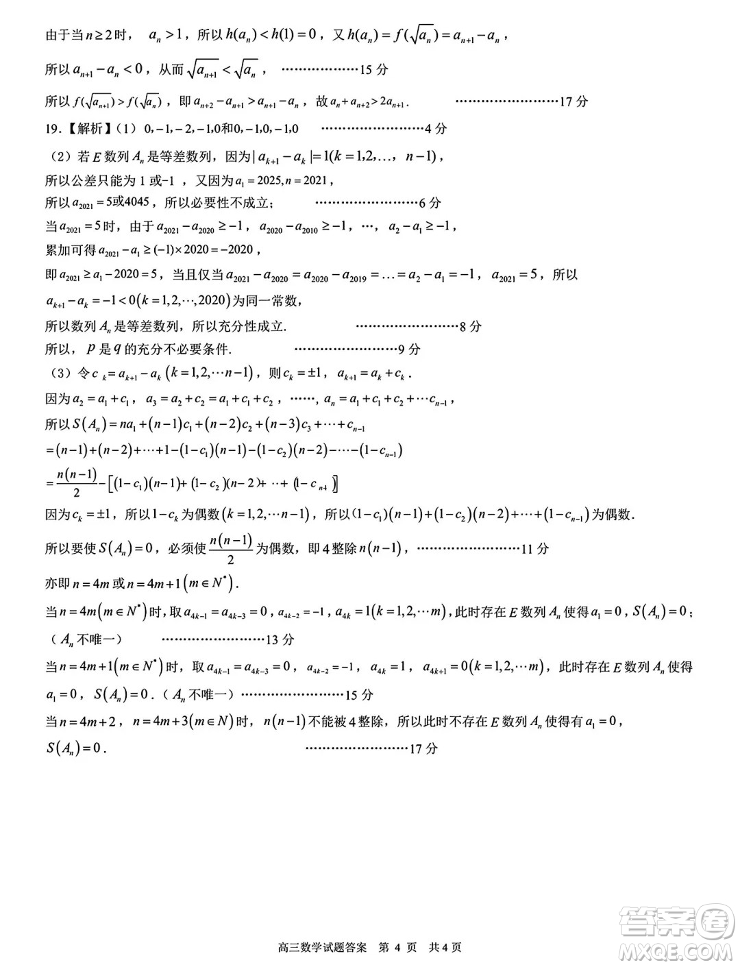 山東省日照市2025屆高三11月上學期校際聯(lián)合考試數(shù)學試題答案