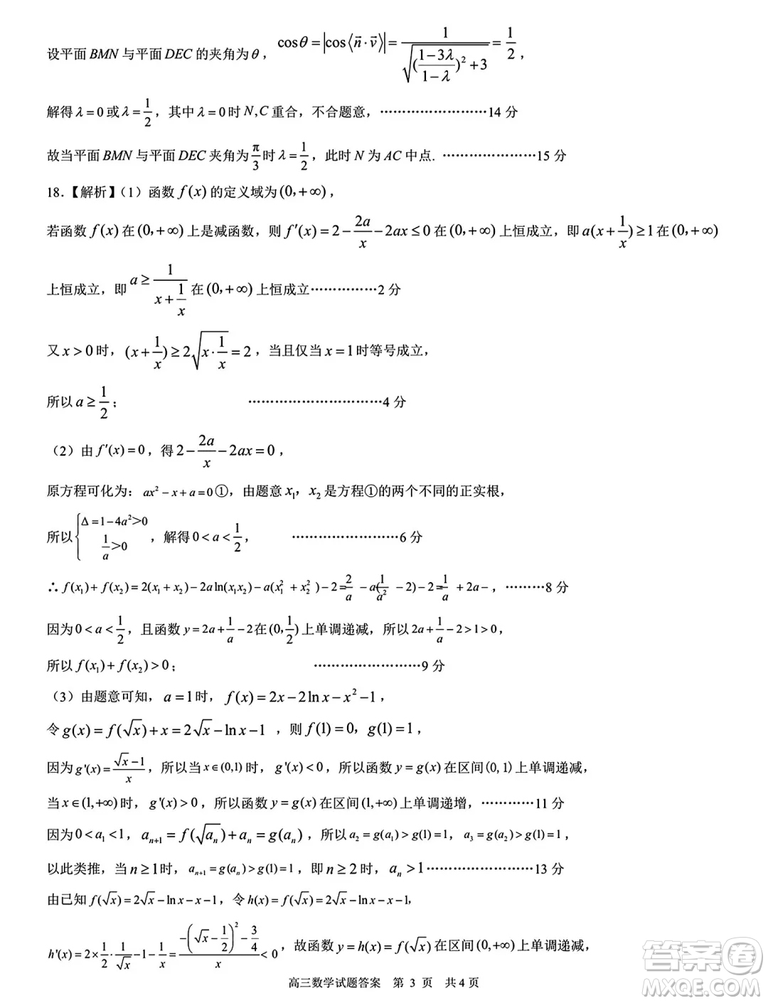 山東省日照市2025屆高三11月上學期校際聯(lián)合考試數(shù)學試題答案