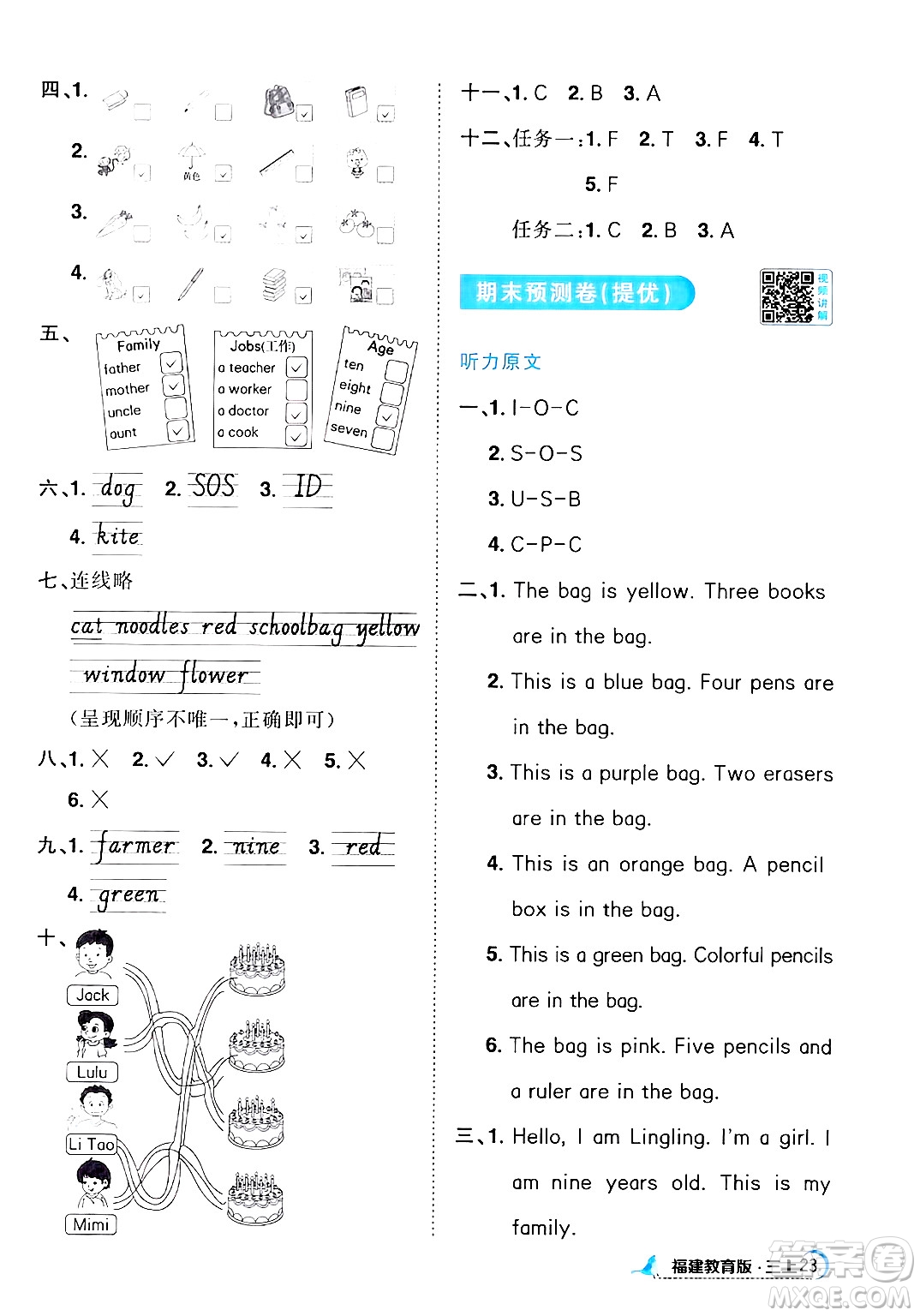江西教育出版社2024年秋陽光同學課時優(yōu)化作業(yè)三年級英語上冊閩教版福建專版答案