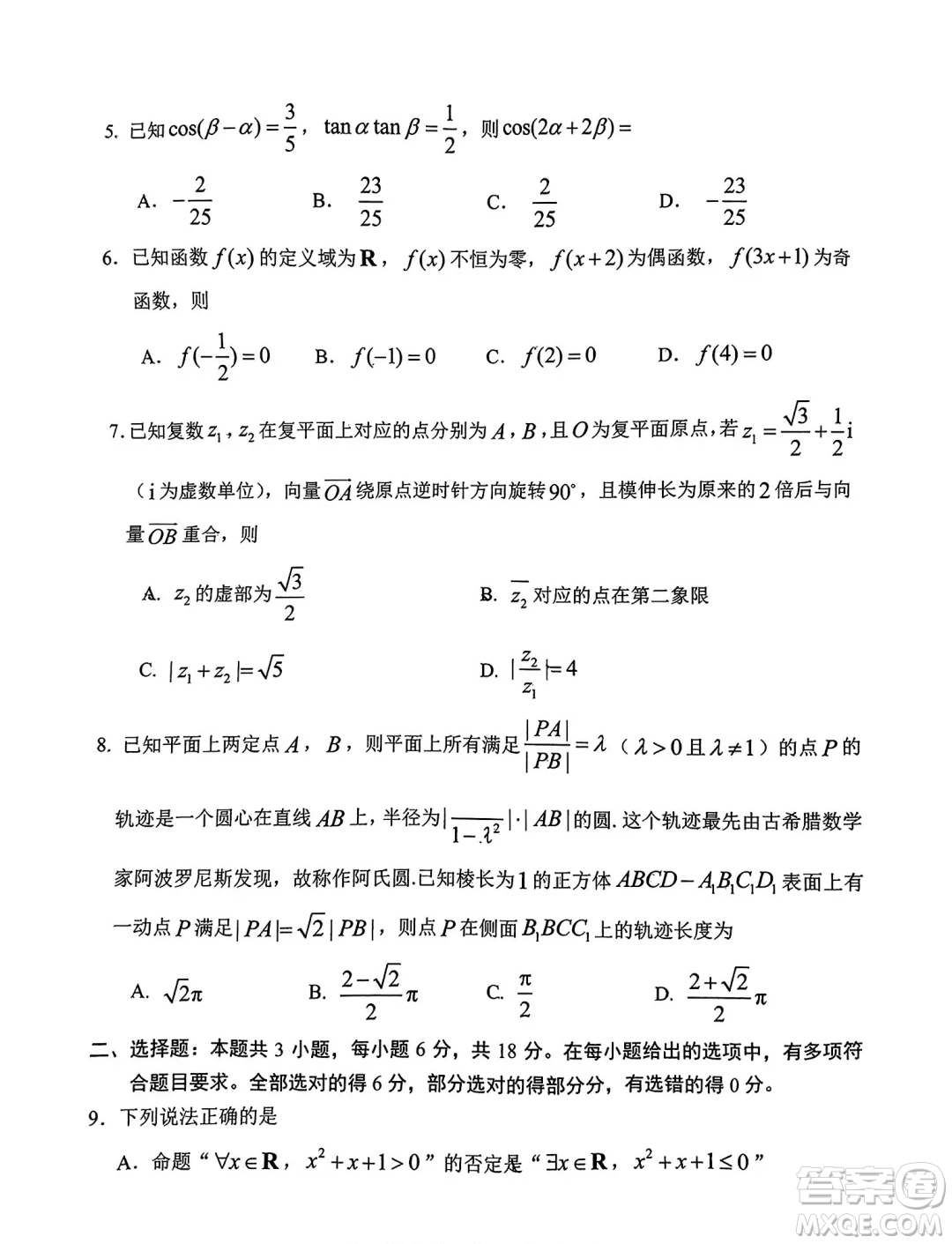 山東省日照市2025屆高三11月上學期校際聯(lián)合考試數(shù)學試題答案