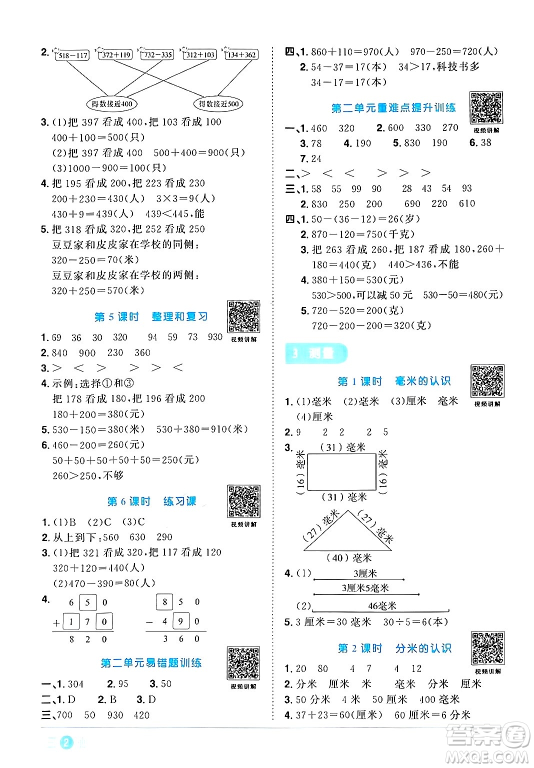 江西教育出版社2024年秋陽光同學(xué)課時(shí)優(yōu)化作業(yè)三年級(jí)數(shù)學(xué)上冊(cè)人教版答案