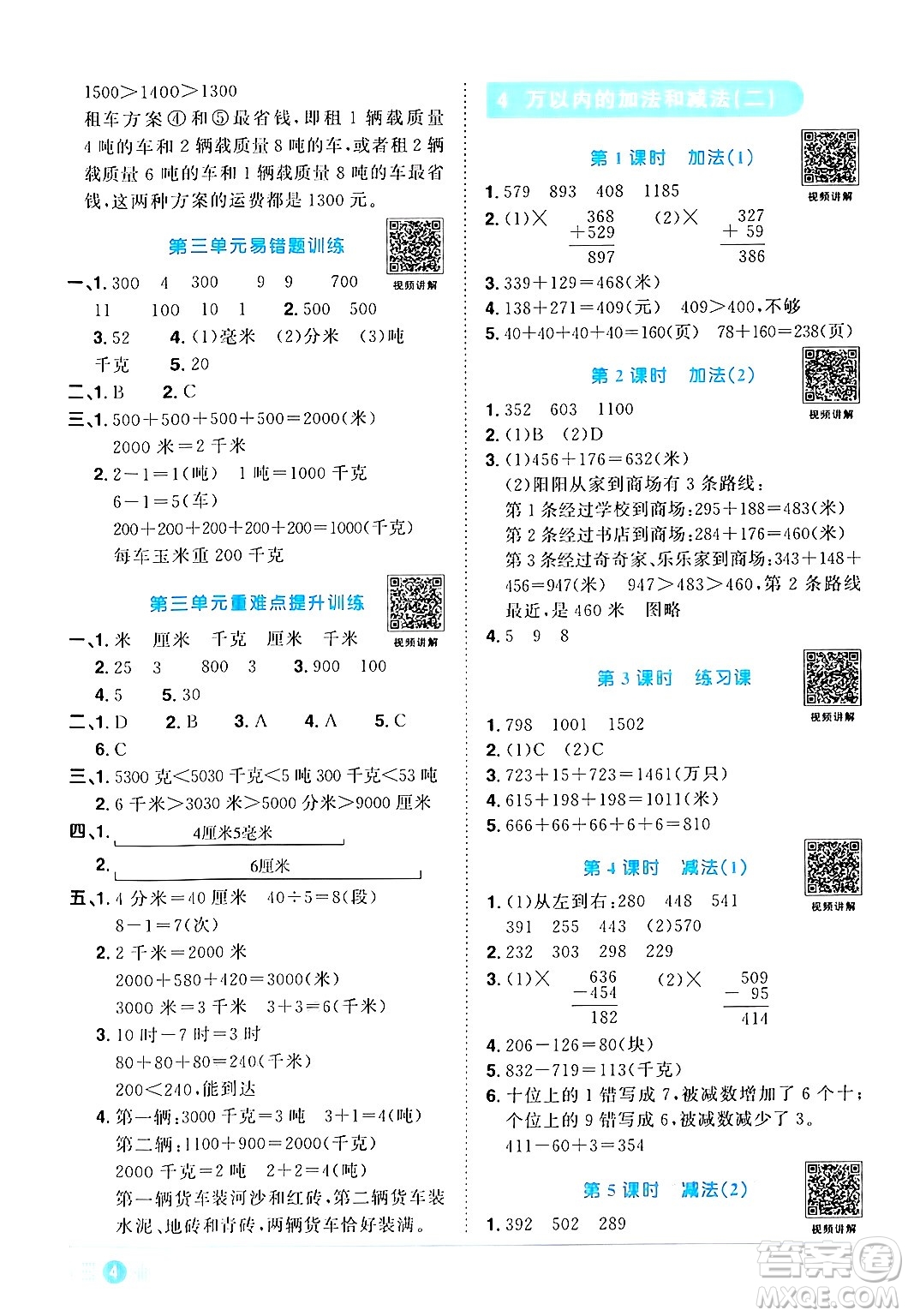 江西教育出版社2024年秋陽光同學(xué)課時(shí)優(yōu)化作業(yè)三年級(jí)數(shù)學(xué)上冊(cè)人教版答案