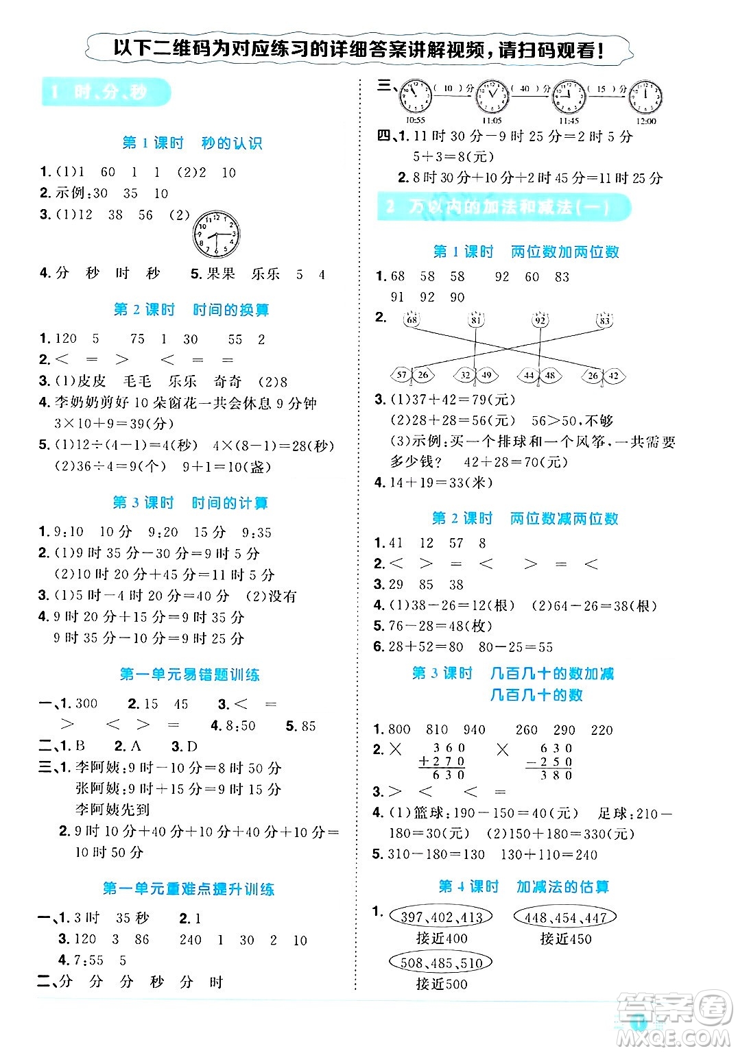 江西教育出版社2024年秋陽光同學(xué)課時(shí)優(yōu)化作業(yè)三年級(jí)數(shù)學(xué)上冊(cè)人教版答案
