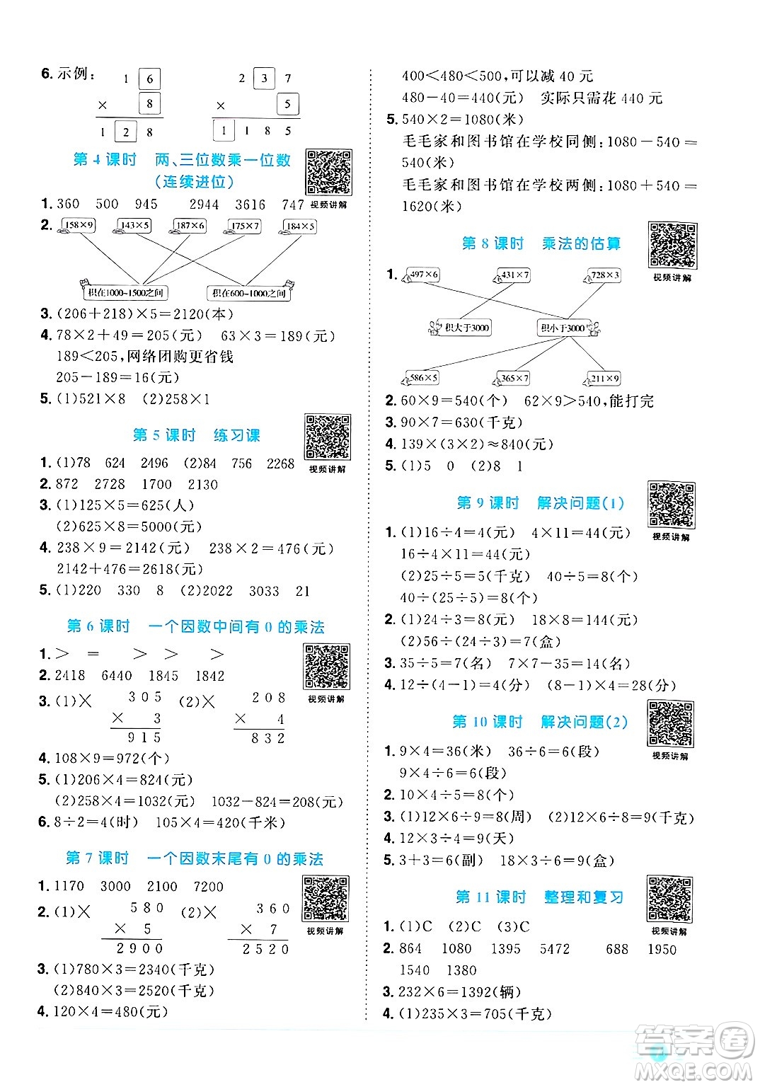江西教育出版社2024年秋陽光同學(xué)課時(shí)優(yōu)化作業(yè)三年級(jí)數(shù)學(xué)上冊(cè)人教版答案