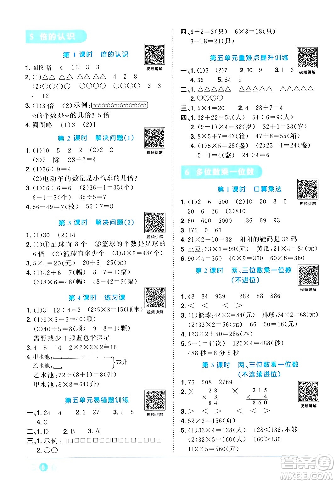 江西教育出版社2024年秋陽光同學(xué)課時(shí)優(yōu)化作業(yè)三年級(jí)數(shù)學(xué)上冊(cè)人教版答案