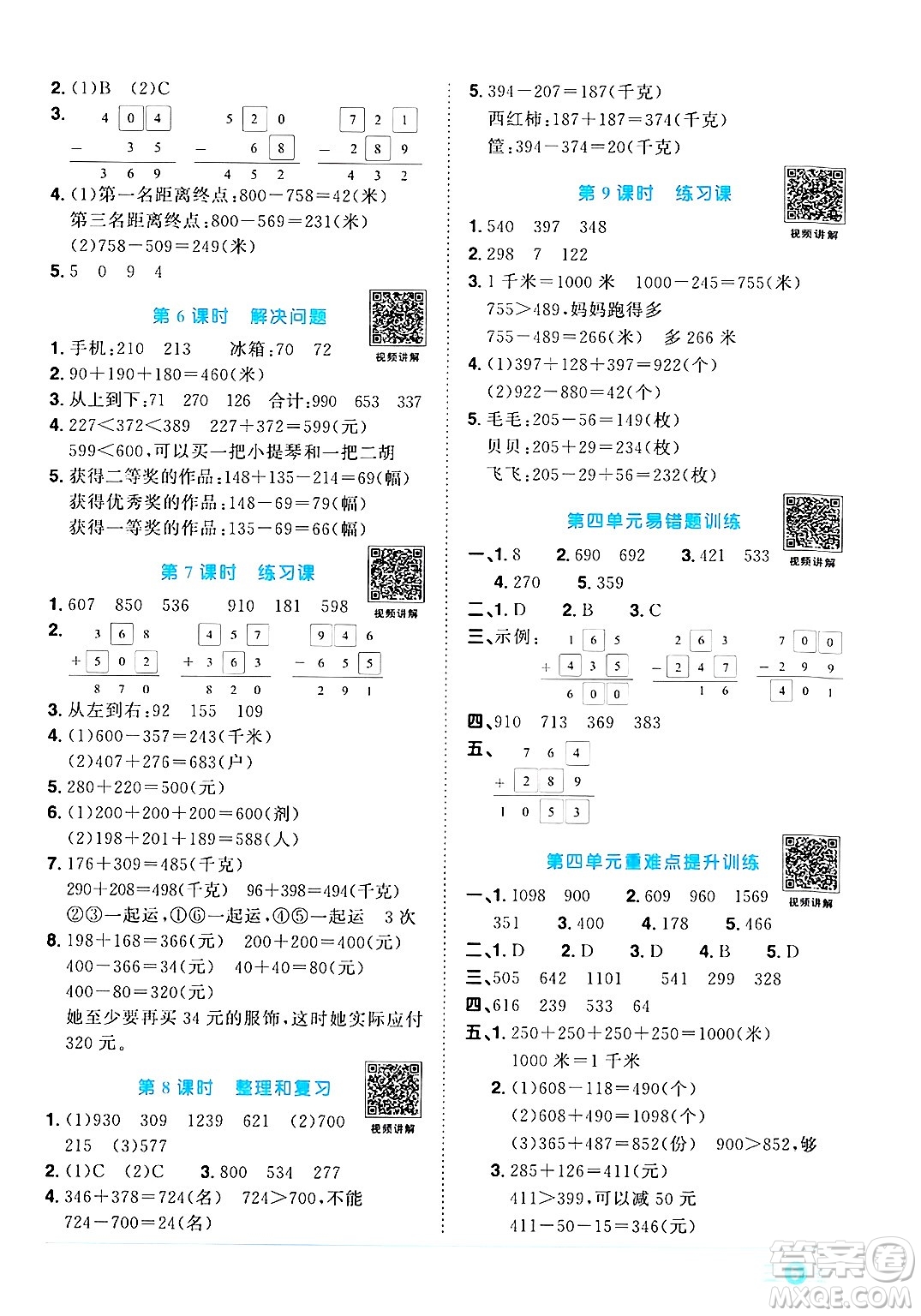 江西教育出版社2024年秋陽光同學(xué)課時(shí)優(yōu)化作業(yè)三年級(jí)數(shù)學(xué)上冊(cè)人教版答案