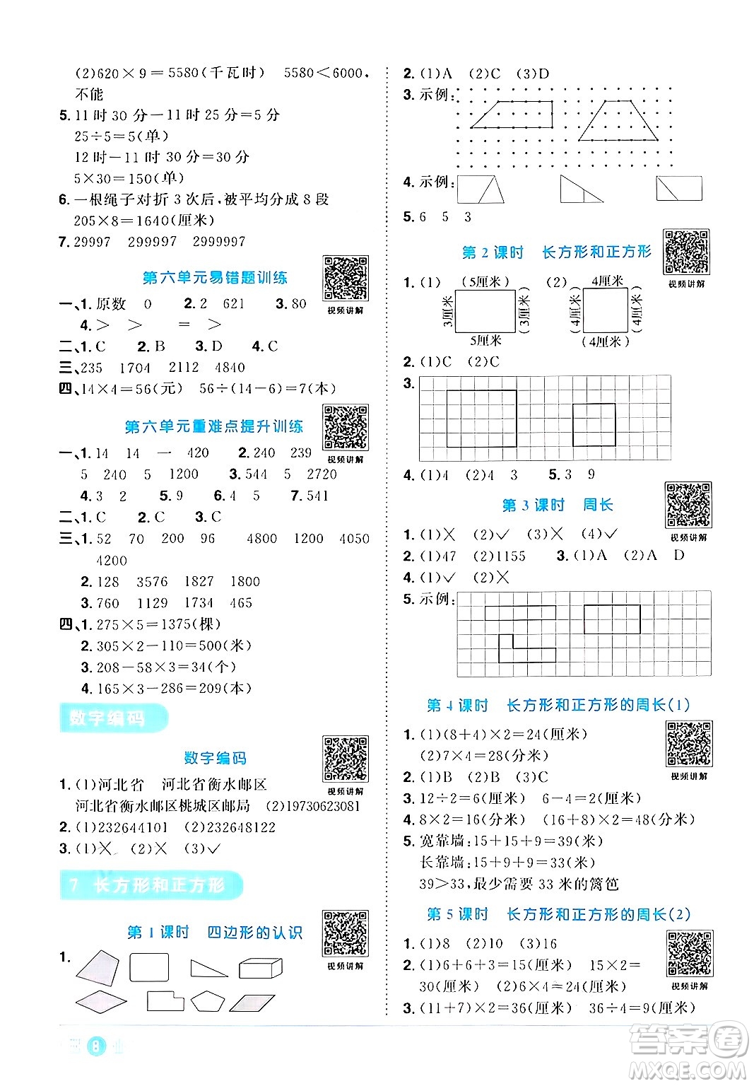江西教育出版社2024年秋陽光同學(xué)課時(shí)優(yōu)化作業(yè)三年級(jí)數(shù)學(xué)上冊(cè)人教版答案