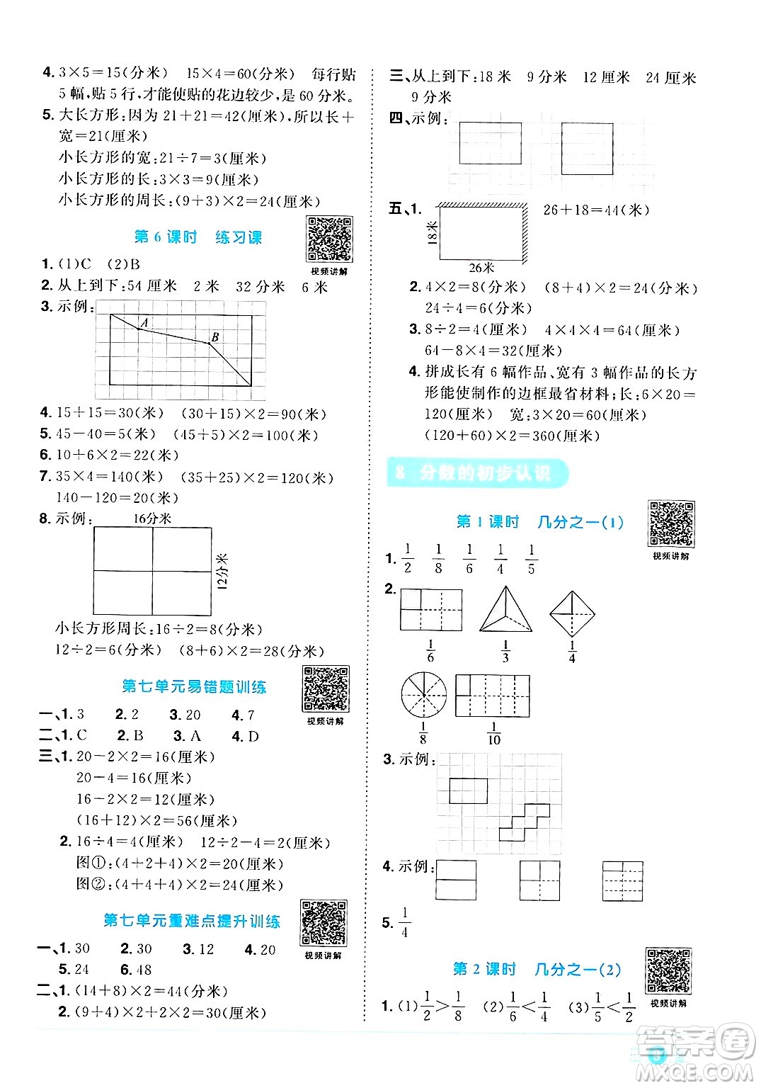 江西教育出版社2024年秋陽光同學(xué)課時(shí)優(yōu)化作業(yè)三年級(jí)數(shù)學(xué)上冊(cè)人教版答案