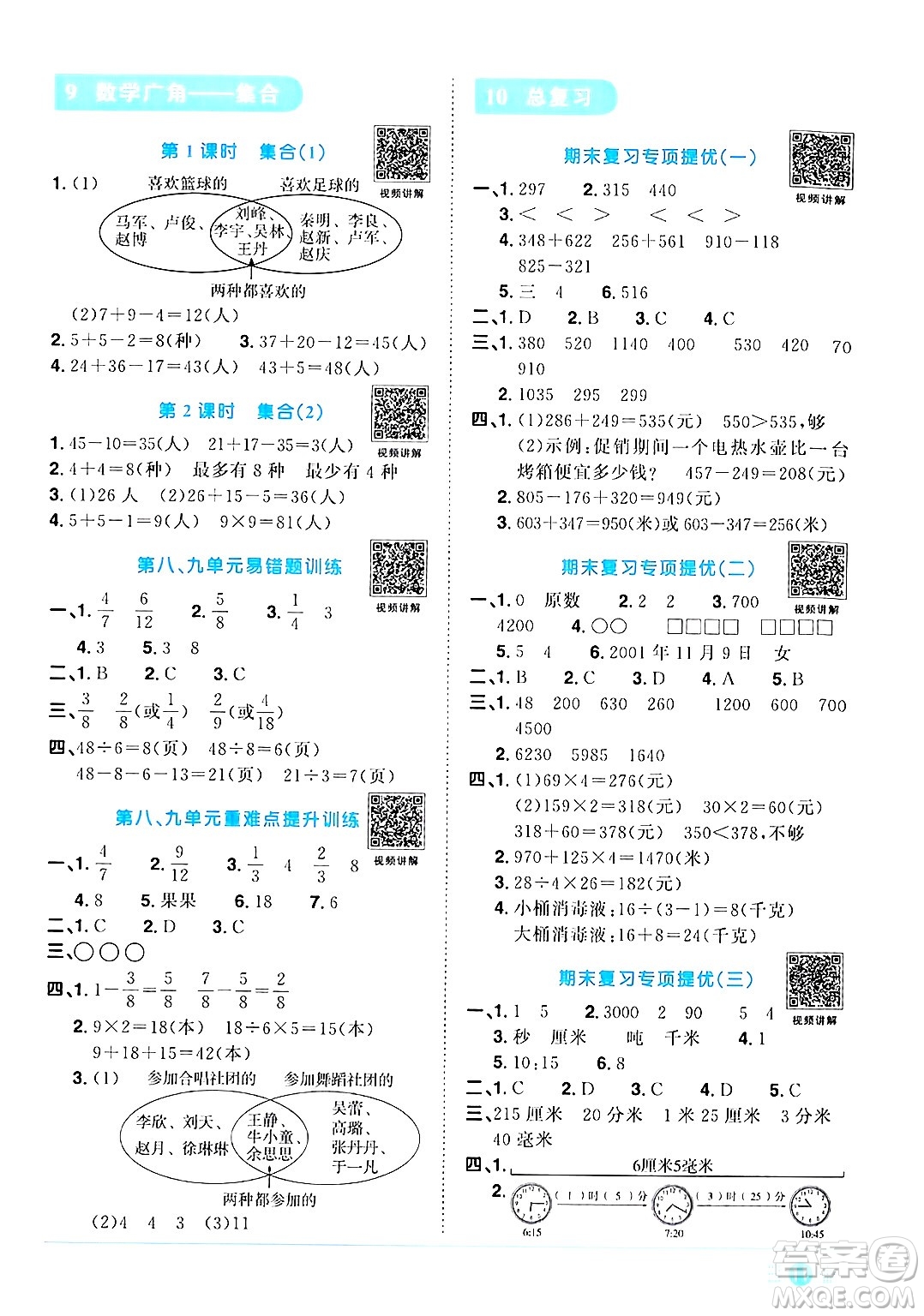 江西教育出版社2024年秋陽光同學(xué)課時(shí)優(yōu)化作業(yè)三年級(jí)數(shù)學(xué)上冊(cè)人教版答案
