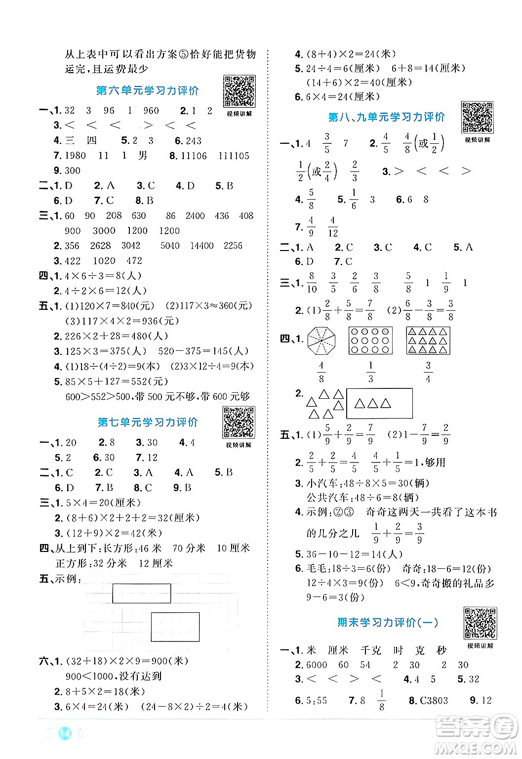 江西教育出版社2024年秋陽光同學(xué)課時(shí)優(yōu)化作業(yè)三年級(jí)數(shù)學(xué)上冊(cè)人教版答案