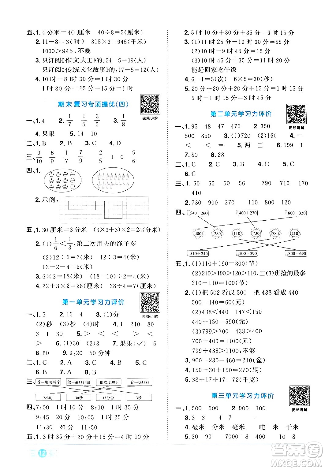 江西教育出版社2024年秋陽光同學(xué)課時(shí)優(yōu)化作業(yè)三年級(jí)數(shù)學(xué)上冊(cè)人教版答案