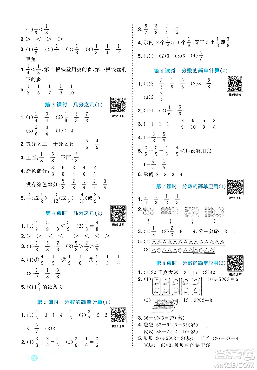 江西教育出版社2024年秋陽光同學(xué)課時(shí)優(yōu)化作業(yè)三年級(jí)數(shù)學(xué)上冊(cè)人教版答案