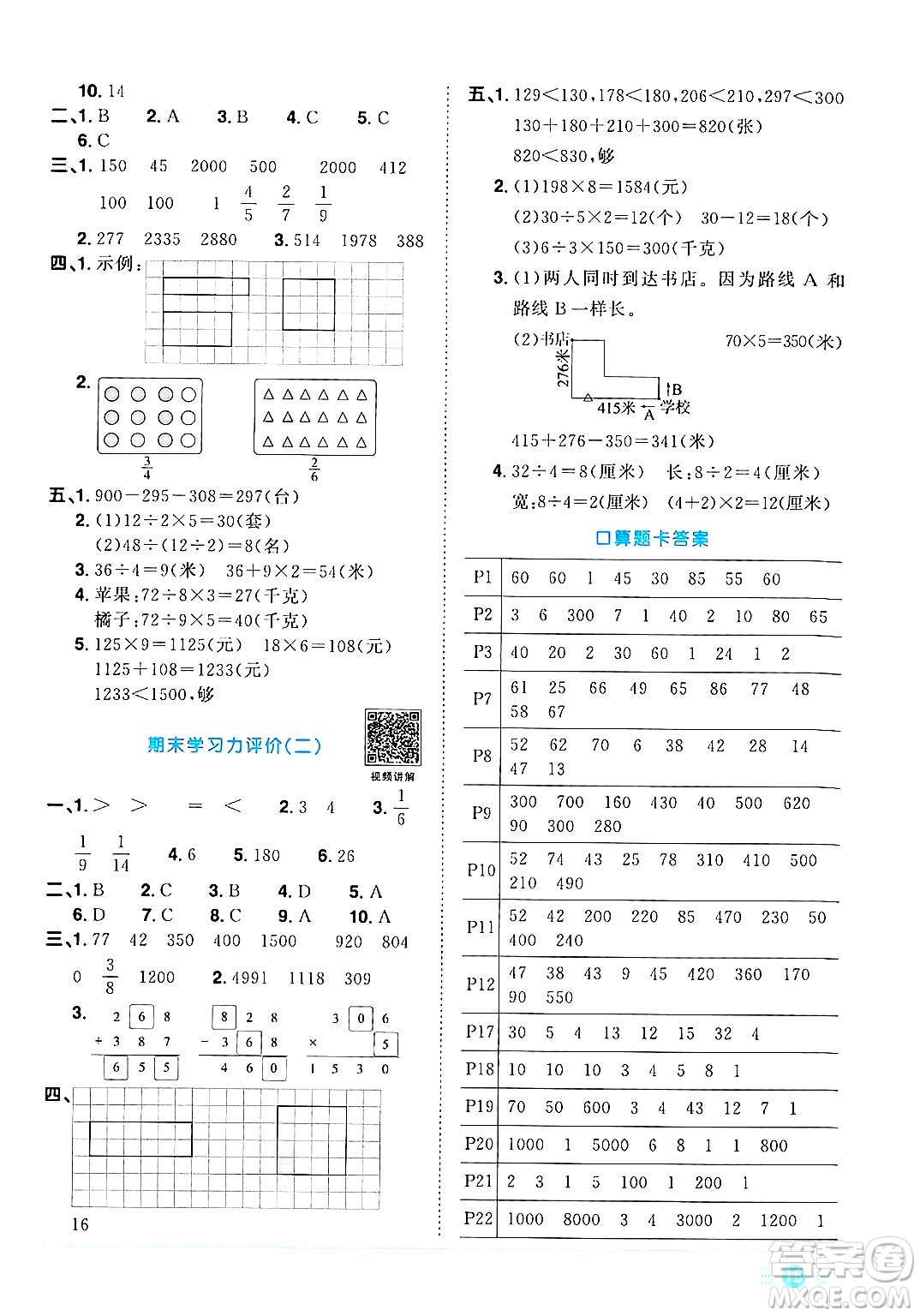 江西教育出版社2024年秋陽光同學(xué)課時(shí)優(yōu)化作業(yè)三年級(jí)數(shù)學(xué)上冊(cè)人教版答案