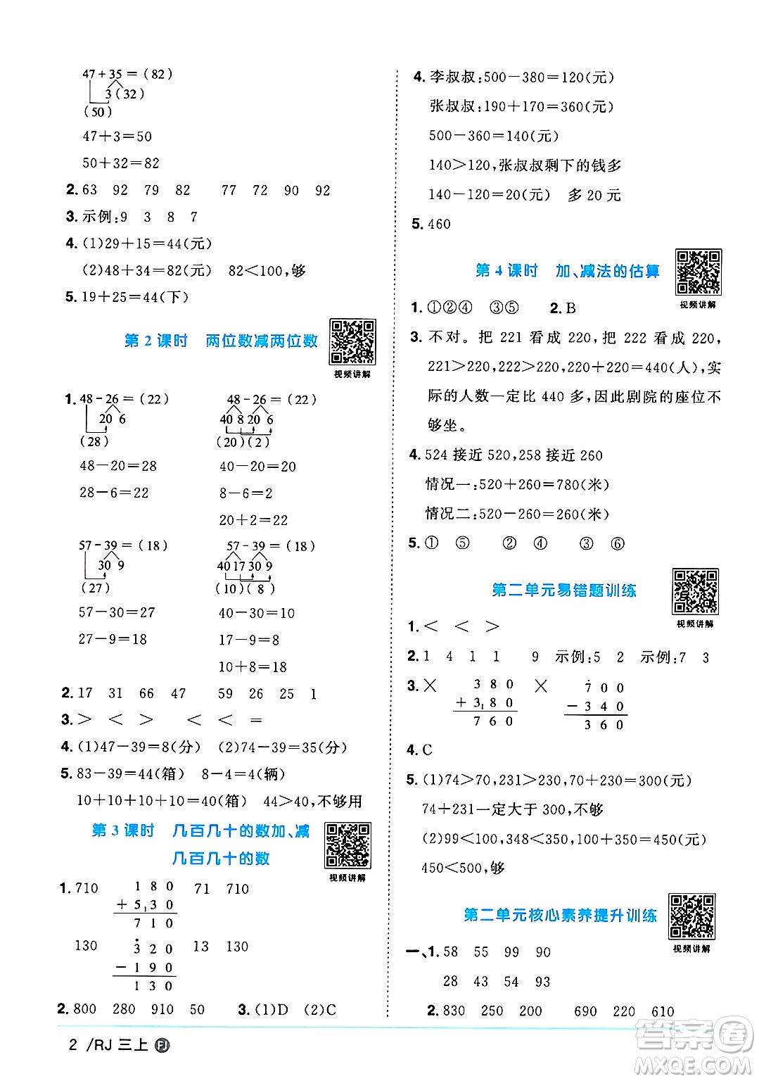 福建少年兒童出版社2024年秋陽光同學(xué)課時(shí)優(yōu)化作業(yè)三年級(jí)數(shù)學(xué)上冊(cè)人教版福建專版答案