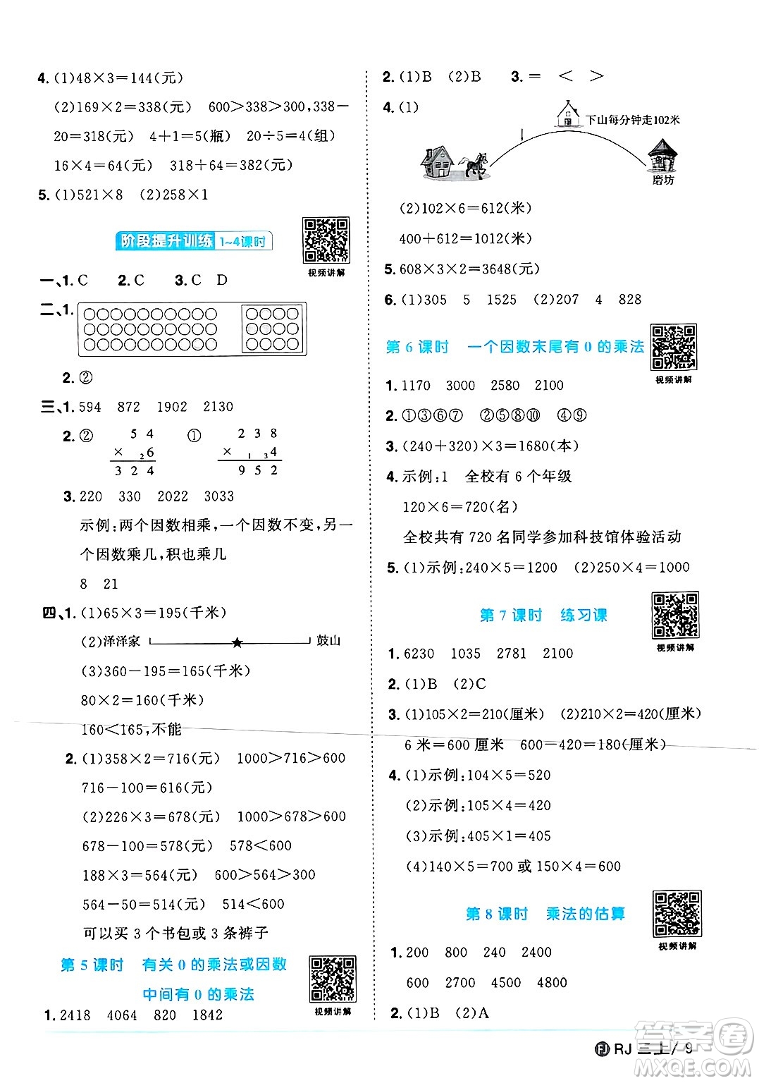 福建少年兒童出版社2024年秋陽光同學(xué)課時(shí)優(yōu)化作業(yè)三年級(jí)數(shù)學(xué)上冊(cè)人教版福建專版答案