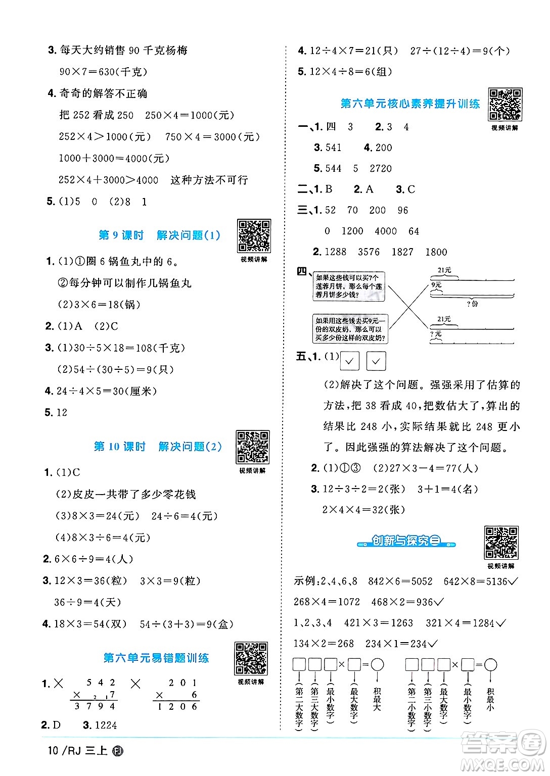 福建少年兒童出版社2024年秋陽光同學(xué)課時(shí)優(yōu)化作業(yè)三年級(jí)數(shù)學(xué)上冊(cè)人教版福建專版答案
