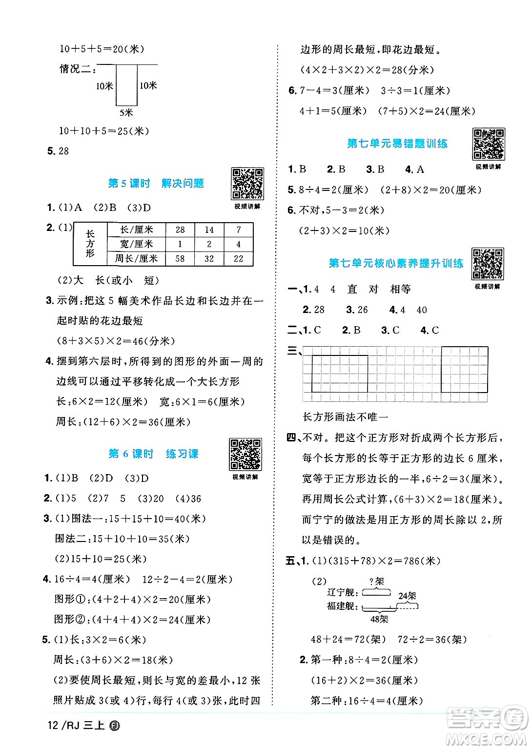 福建少年兒童出版社2024年秋陽光同學(xué)課時(shí)優(yōu)化作業(yè)三年級(jí)數(shù)學(xué)上冊(cè)人教版福建專版答案