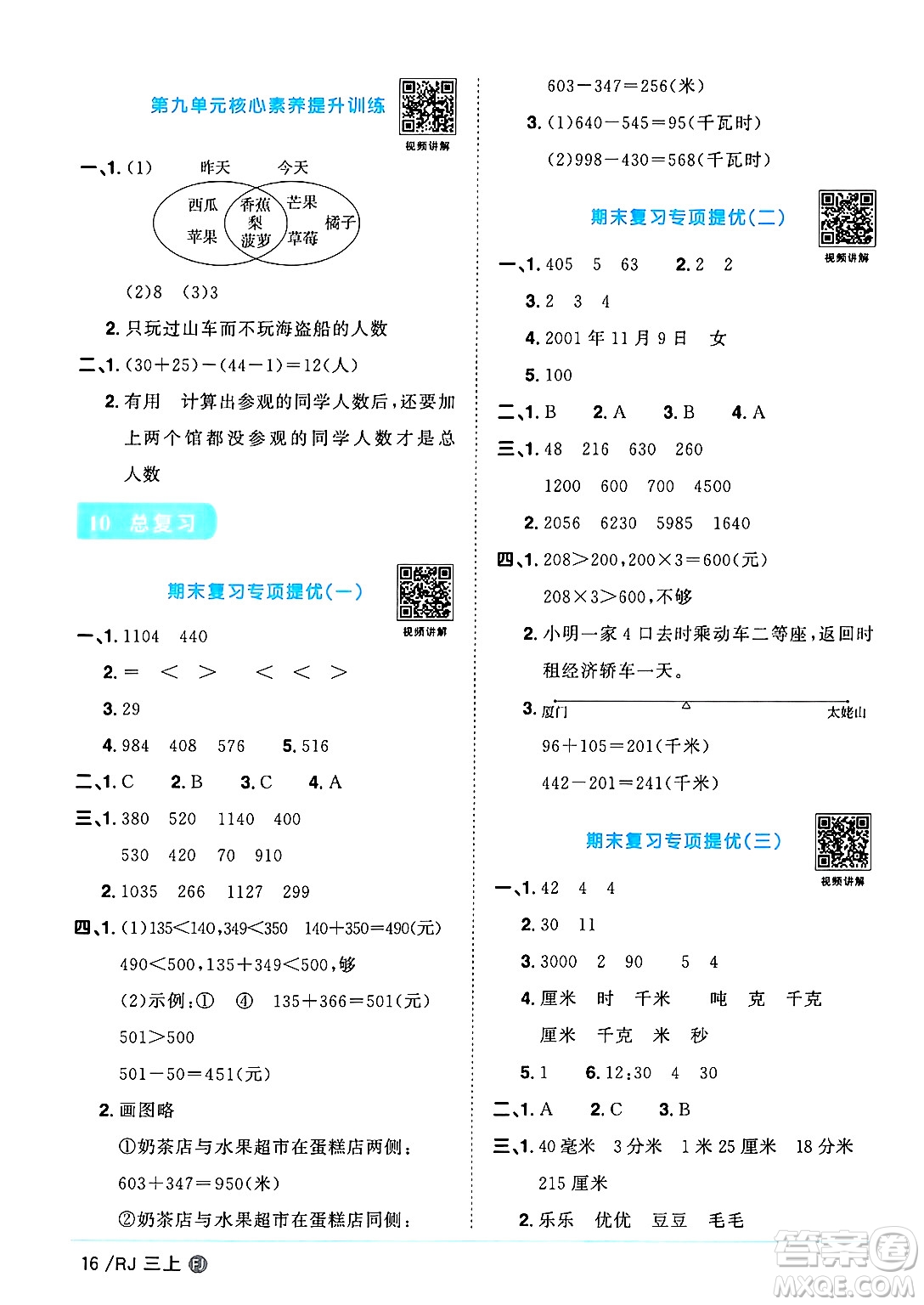 福建少年兒童出版社2024年秋陽光同學(xué)課時(shí)優(yōu)化作業(yè)三年級(jí)數(shù)學(xué)上冊(cè)人教版福建專版答案