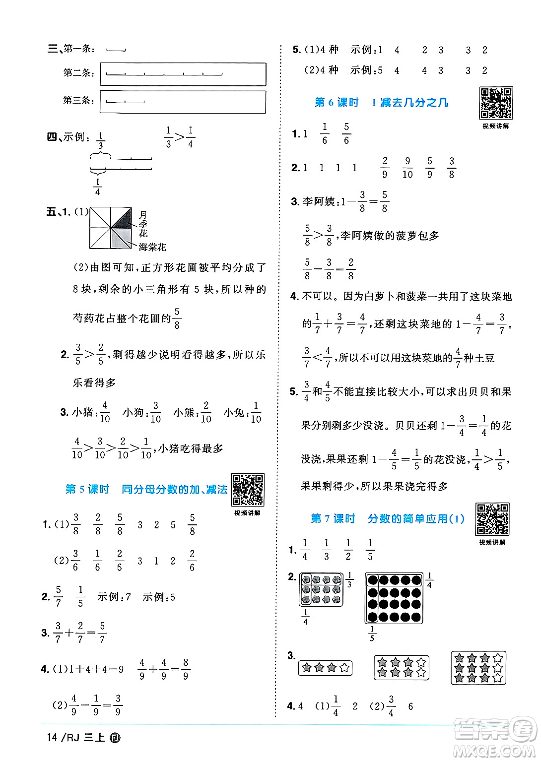 福建少年兒童出版社2024年秋陽光同學(xué)課時(shí)優(yōu)化作業(yè)三年級(jí)數(shù)學(xué)上冊(cè)人教版福建專版答案