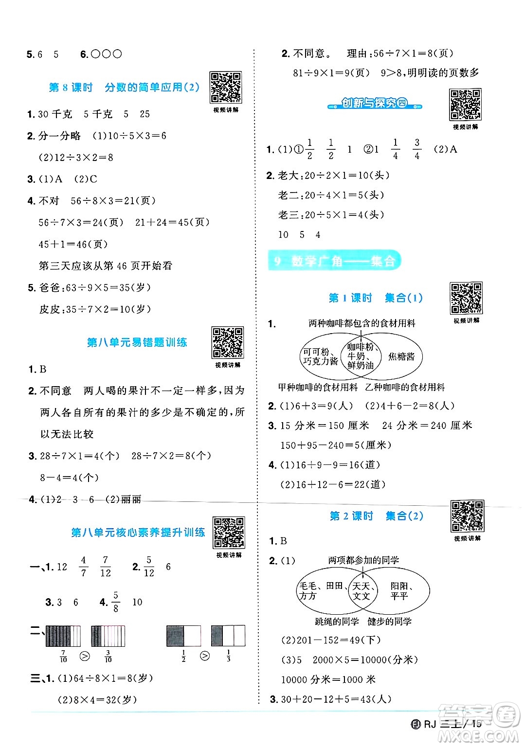 福建少年兒童出版社2024年秋陽光同學(xué)課時(shí)優(yōu)化作業(yè)三年級(jí)數(shù)學(xué)上冊(cè)人教版福建專版答案