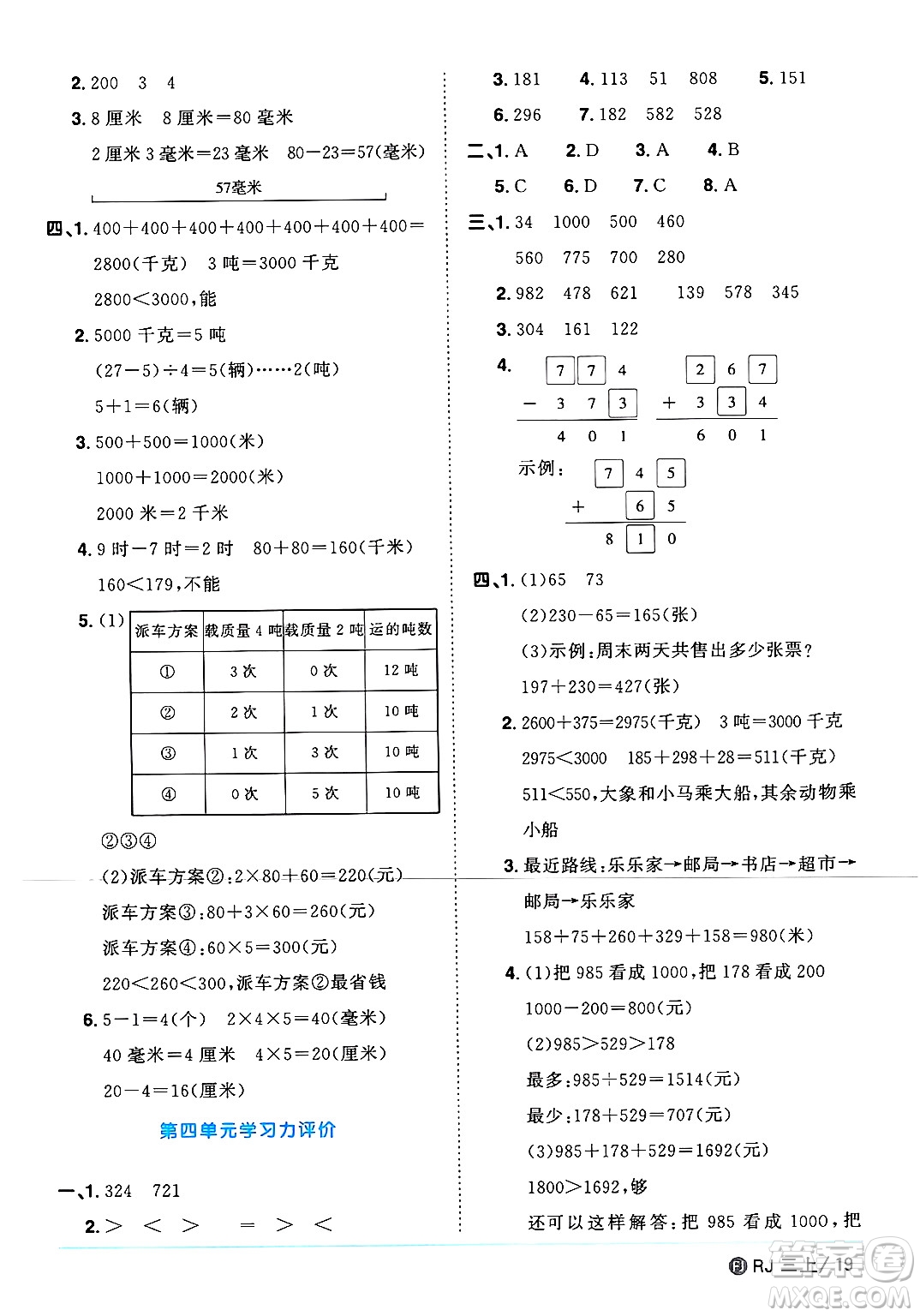 福建少年兒童出版社2024年秋陽光同學(xué)課時(shí)優(yōu)化作業(yè)三年級(jí)數(shù)學(xué)上冊(cè)人教版福建專版答案