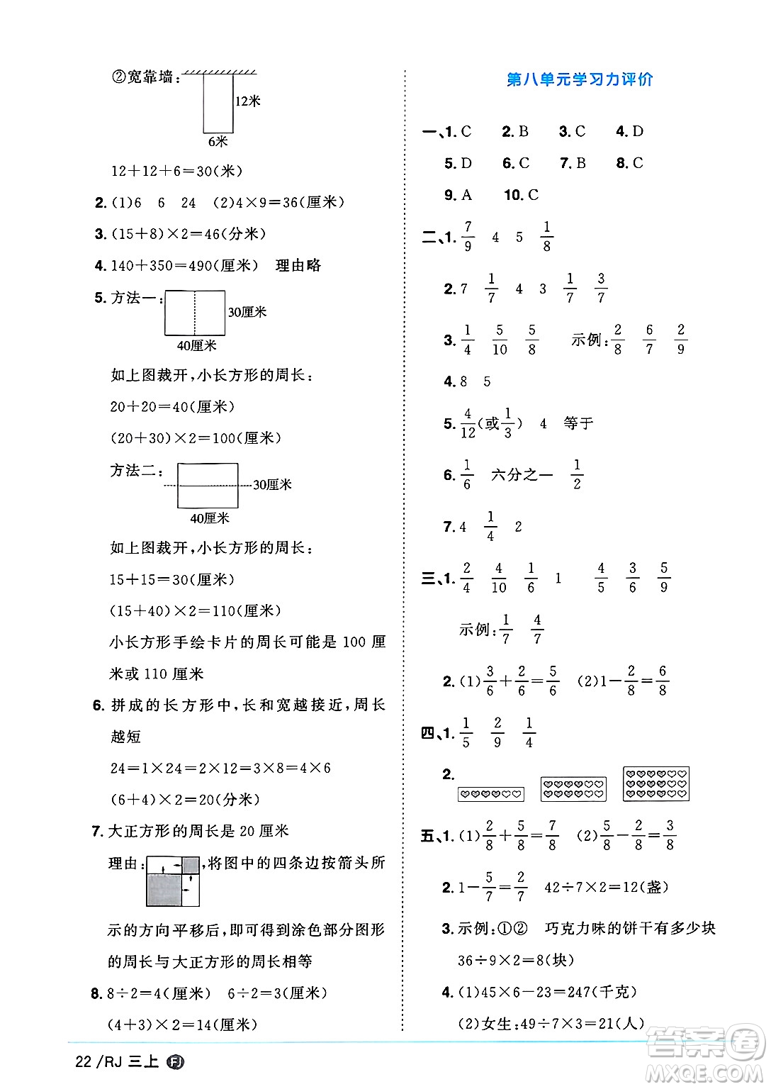 福建少年兒童出版社2024年秋陽光同學(xué)課時(shí)優(yōu)化作業(yè)三年級(jí)數(shù)學(xué)上冊(cè)人教版福建專版答案