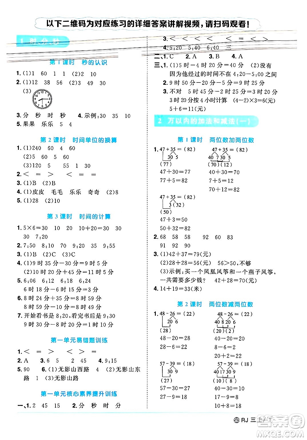 甘肅少年兒童出版社2024年秋陽(yáng)光同學(xué)課時(shí)優(yōu)化作業(yè)三年級(jí)數(shù)學(xué)上冊(cè)人教版山東專(zhuān)版答案