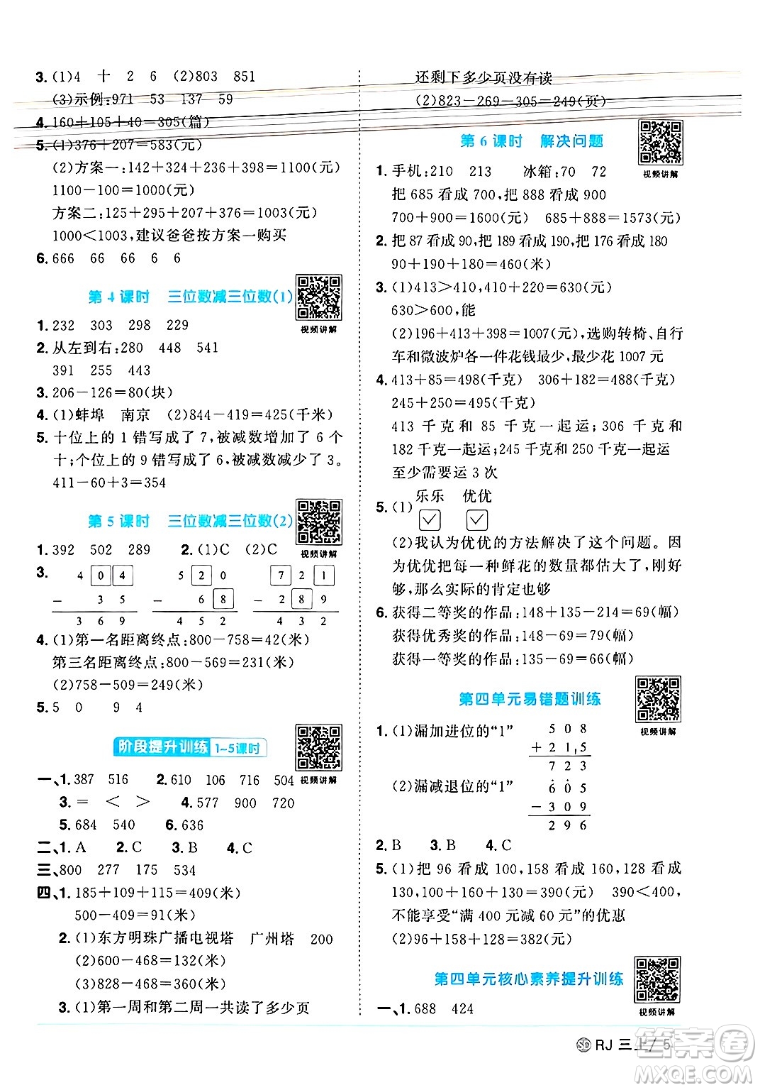 甘肅少年兒童出版社2024年秋陽(yáng)光同學(xué)課時(shí)優(yōu)化作業(yè)三年級(jí)數(shù)學(xué)上冊(cè)人教版山東專(zhuān)版答案