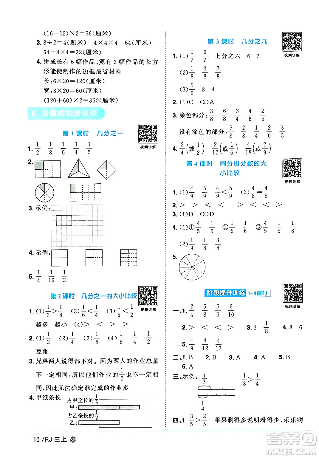 甘肅少年兒童出版社2024年秋陽(yáng)光同學(xué)課時(shí)優(yōu)化作業(yè)三年級(jí)數(shù)學(xué)上冊(cè)人教版山東專(zhuān)版答案