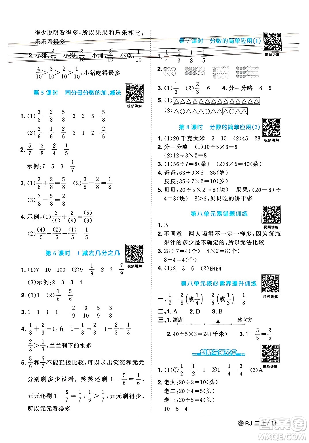 甘肅少年兒童出版社2024年秋陽(yáng)光同學(xué)課時(shí)優(yōu)化作業(yè)三年級(jí)數(shù)學(xué)上冊(cè)人教版山東專(zhuān)版答案