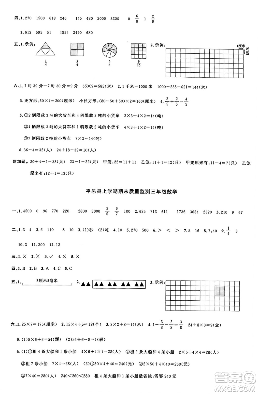 甘肅少年兒童出版社2024年秋陽(yáng)光同學(xué)課時(shí)優(yōu)化作業(yè)三年級(jí)數(shù)學(xué)上冊(cè)人教版山東專(zhuān)版答案