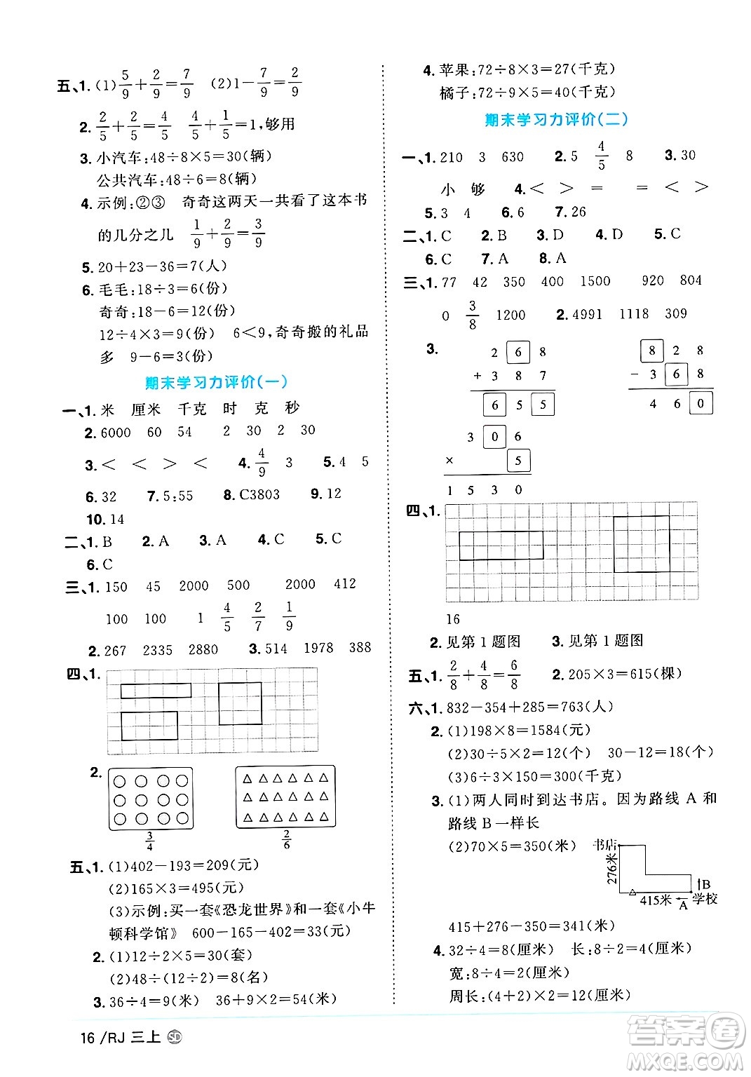 甘肅少年兒童出版社2024年秋陽(yáng)光同學(xué)課時(shí)優(yōu)化作業(yè)三年級(jí)數(shù)學(xué)上冊(cè)人教版山東專(zhuān)版答案