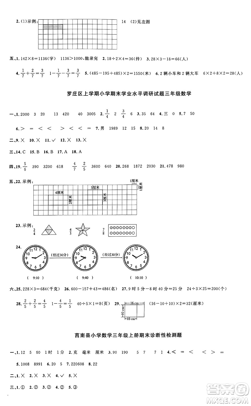 甘肅少年兒童出版社2024年秋陽(yáng)光同學(xué)課時(shí)優(yōu)化作業(yè)三年級(jí)數(shù)學(xué)上冊(cè)人教版山東專(zhuān)版答案