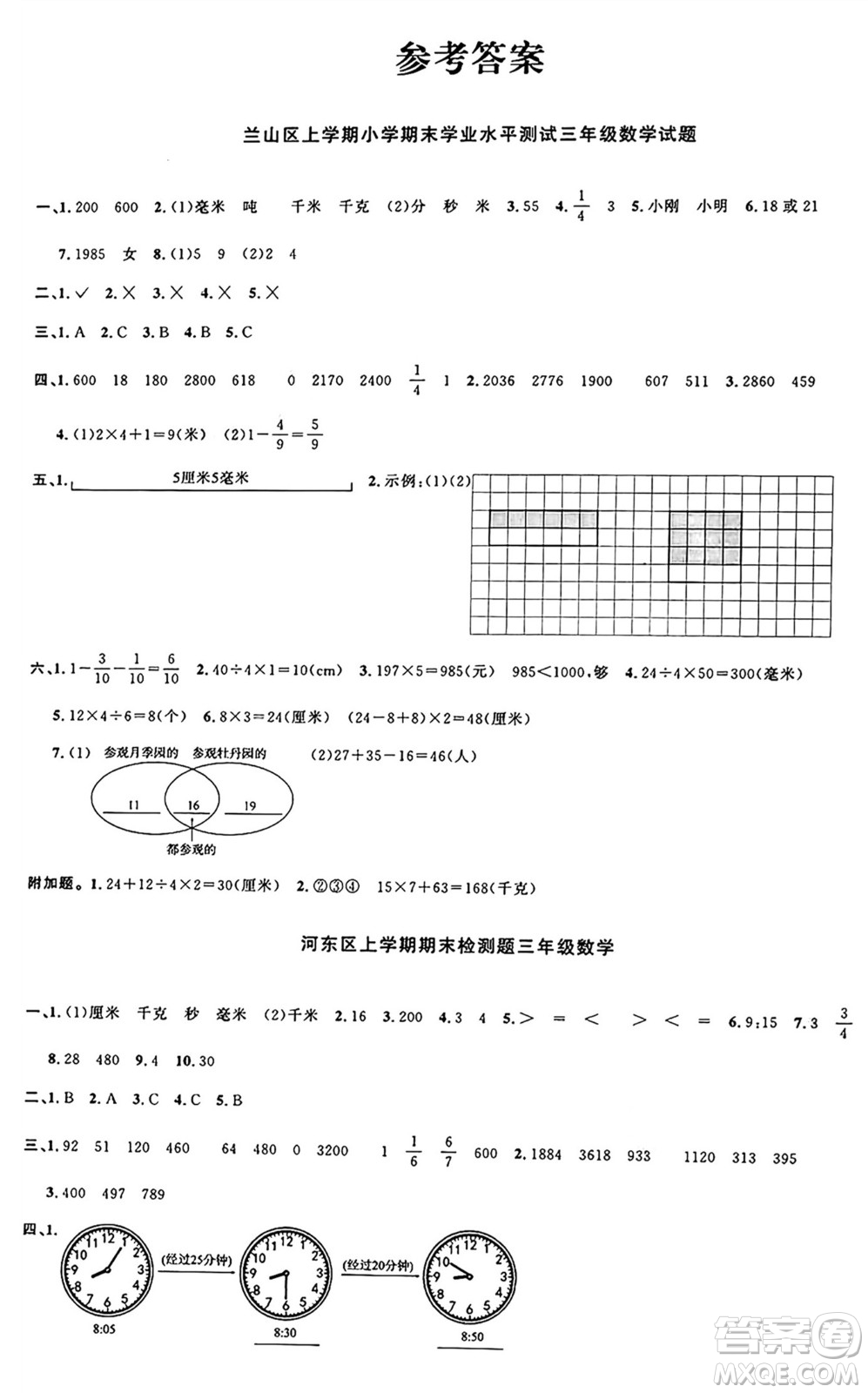 甘肅少年兒童出版社2024年秋陽(yáng)光同學(xué)課時(shí)優(yōu)化作業(yè)三年級(jí)數(shù)學(xué)上冊(cè)人教版山東專(zhuān)版答案