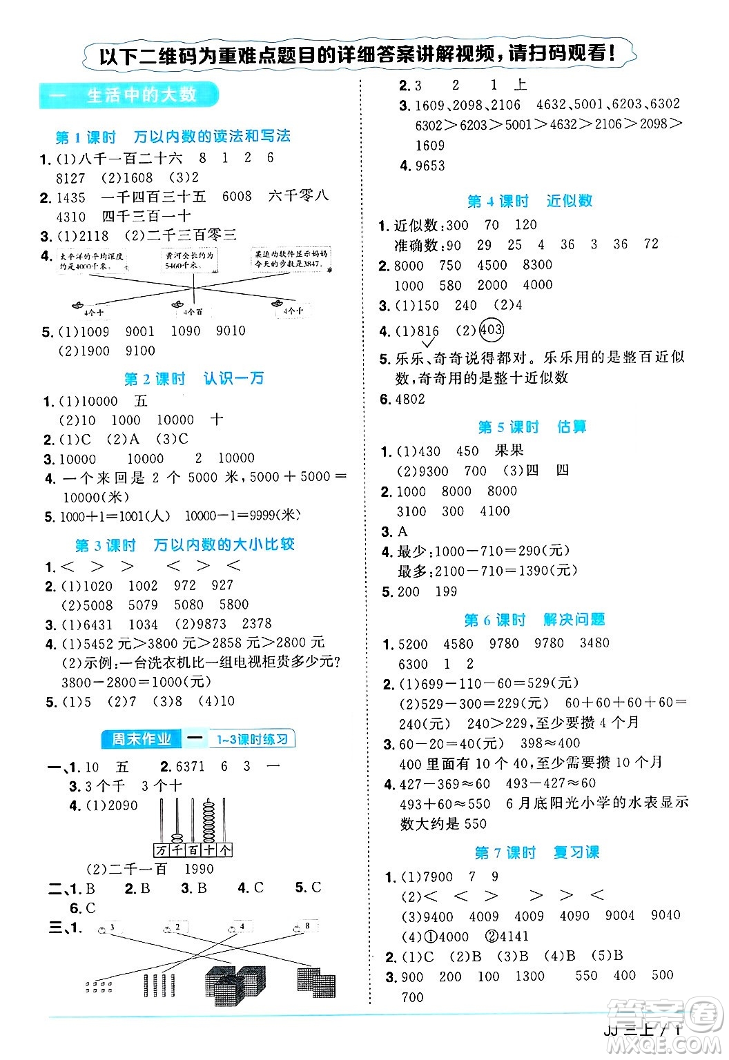 江西教育出版社2024年秋陽(yáng)光同學(xué)課時(shí)優(yōu)化作業(yè)三年級(jí)數(shù)學(xué)上冊(cè)冀教版答案