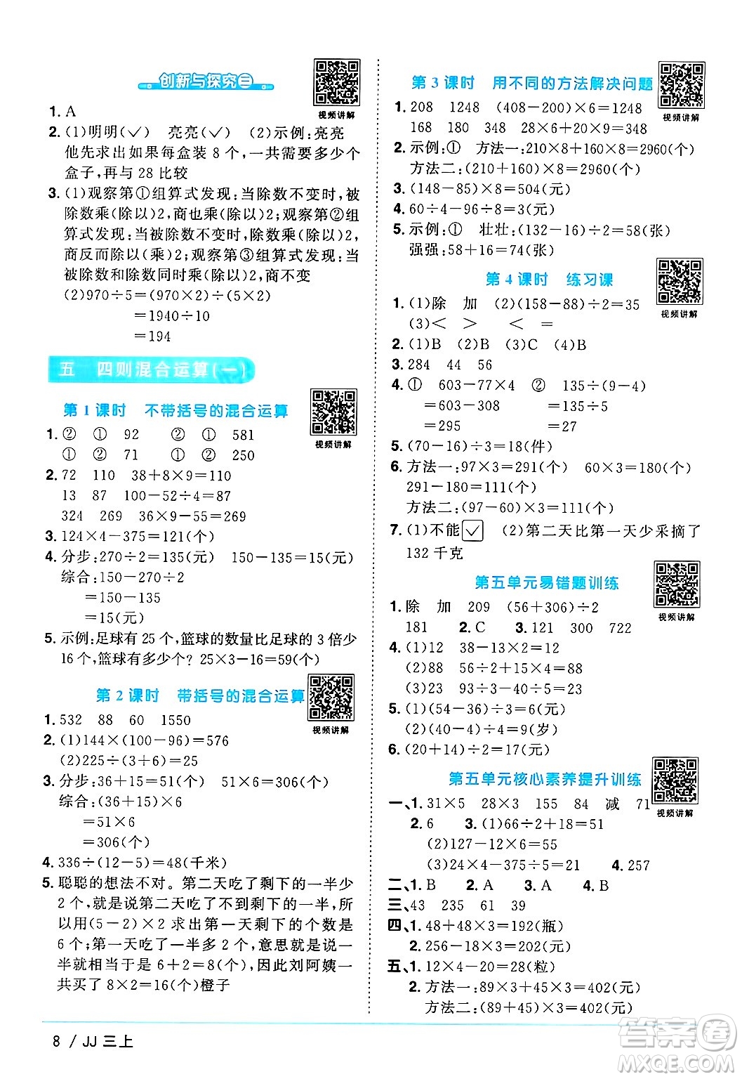 江西教育出版社2024年秋陽(yáng)光同學(xué)課時(shí)優(yōu)化作業(yè)三年級(jí)數(shù)學(xué)上冊(cè)冀教版答案