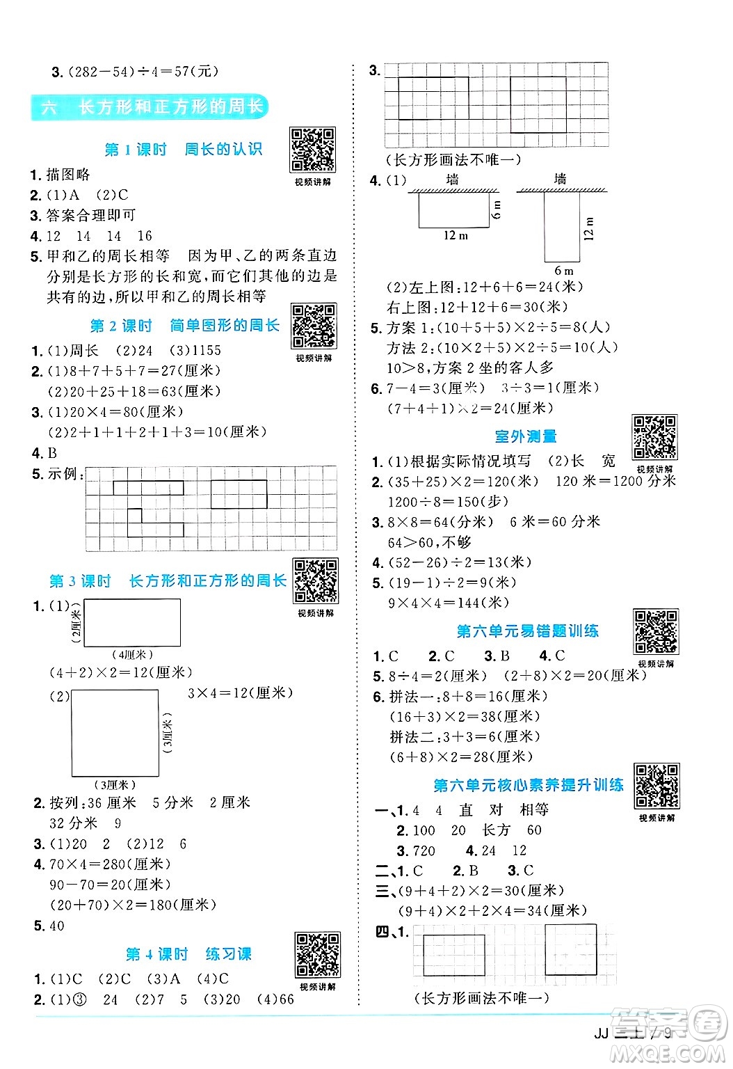 江西教育出版社2024年秋陽(yáng)光同學(xué)課時(shí)優(yōu)化作業(yè)三年級(jí)數(shù)學(xué)上冊(cè)冀教版答案