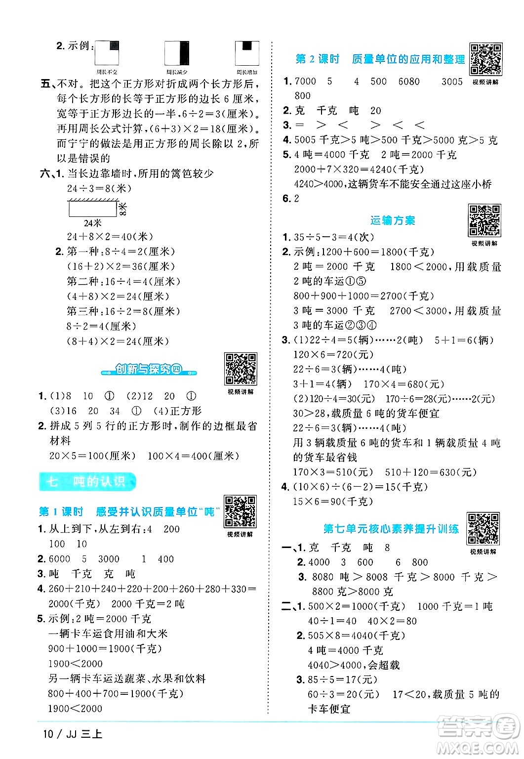 江西教育出版社2024年秋陽(yáng)光同學(xué)課時(shí)優(yōu)化作業(yè)三年級(jí)數(shù)學(xué)上冊(cè)冀教版答案