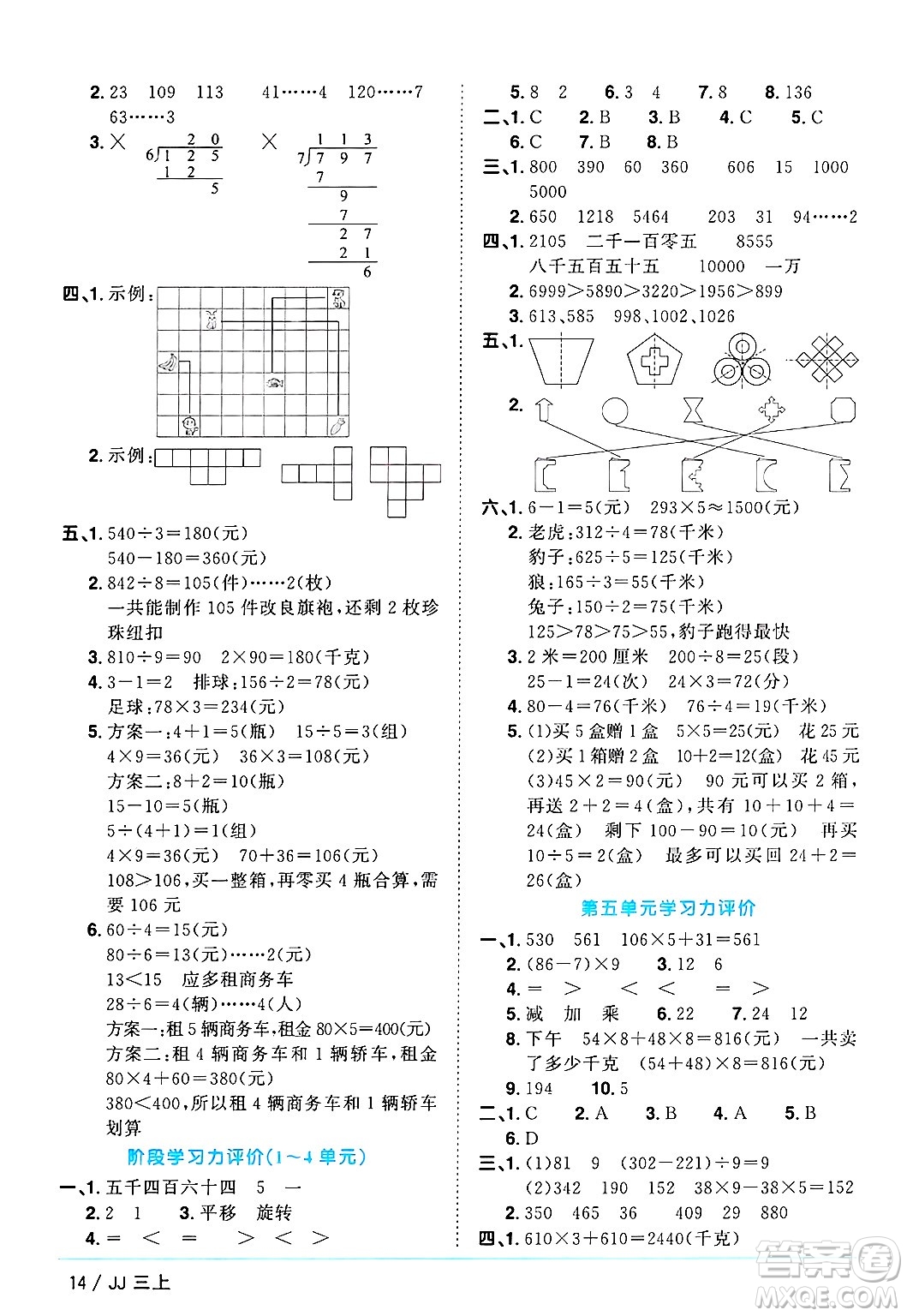 江西教育出版社2024年秋陽(yáng)光同學(xué)課時(shí)優(yōu)化作業(yè)三年級(jí)數(shù)學(xué)上冊(cè)冀教版答案