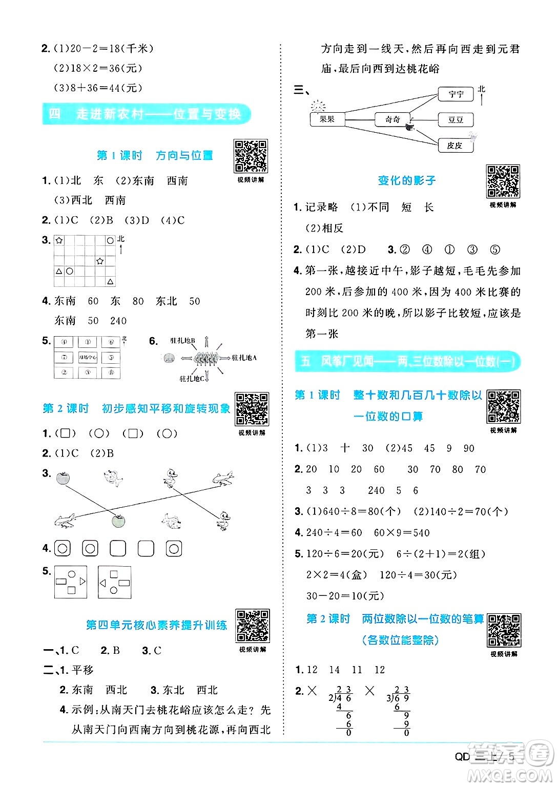 江西教育出版社2024年秋陽光同學課時優(yōu)化作業(yè)三年級數學上冊青島版山東專版答案