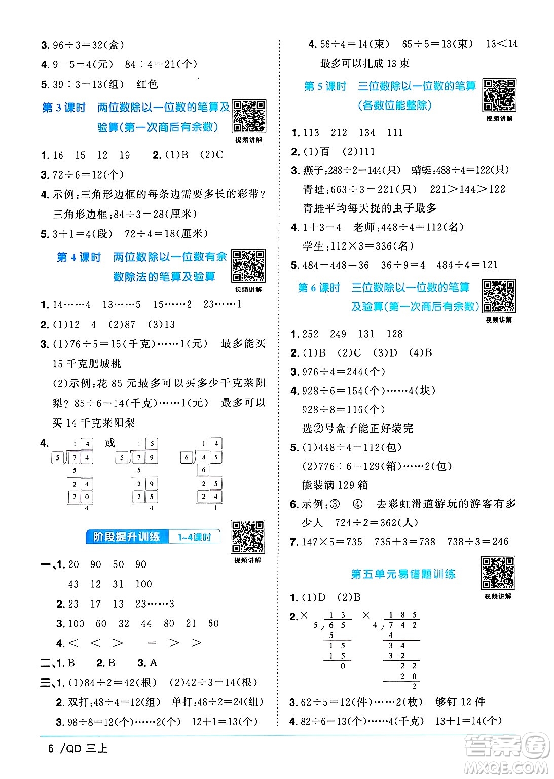 江西教育出版社2024年秋陽光同學課時優(yōu)化作業(yè)三年級數學上冊青島版山東專版答案
