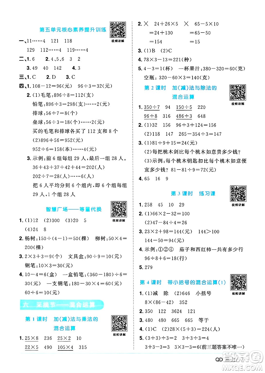 江西教育出版社2024年秋陽光同學課時優(yōu)化作業(yè)三年級數學上冊青島版山東專版答案