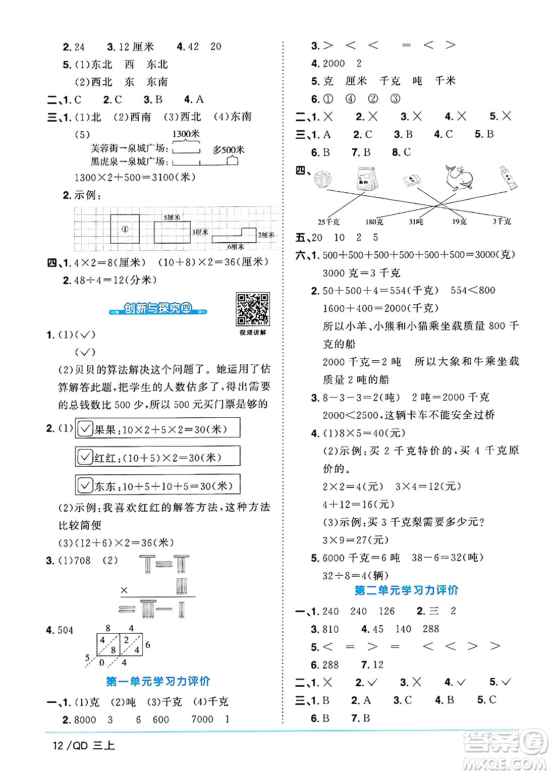 江西教育出版社2024年秋陽光同學課時優(yōu)化作業(yè)三年級數學上冊青島版山東專版答案
