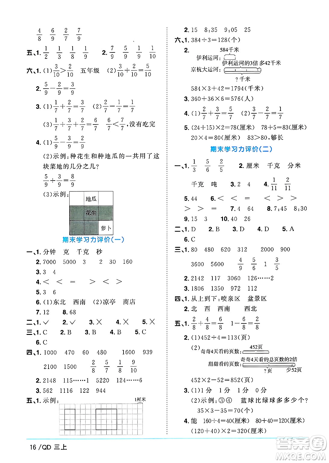 江西教育出版社2024年秋陽光同學課時優(yōu)化作業(yè)三年級數學上冊青島版山東專版答案