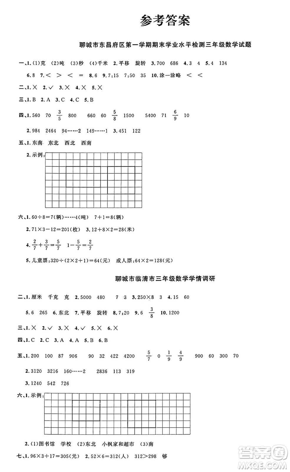 江西教育出版社2024年秋陽光同學課時優(yōu)化作業(yè)三年級數學上冊青島版山東專版答案