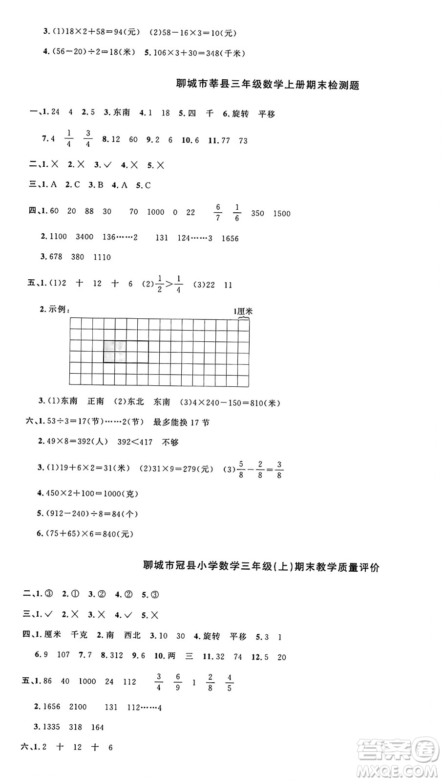 江西教育出版社2024年秋陽光同學課時優(yōu)化作業(yè)三年級數學上冊青島版山東專版答案