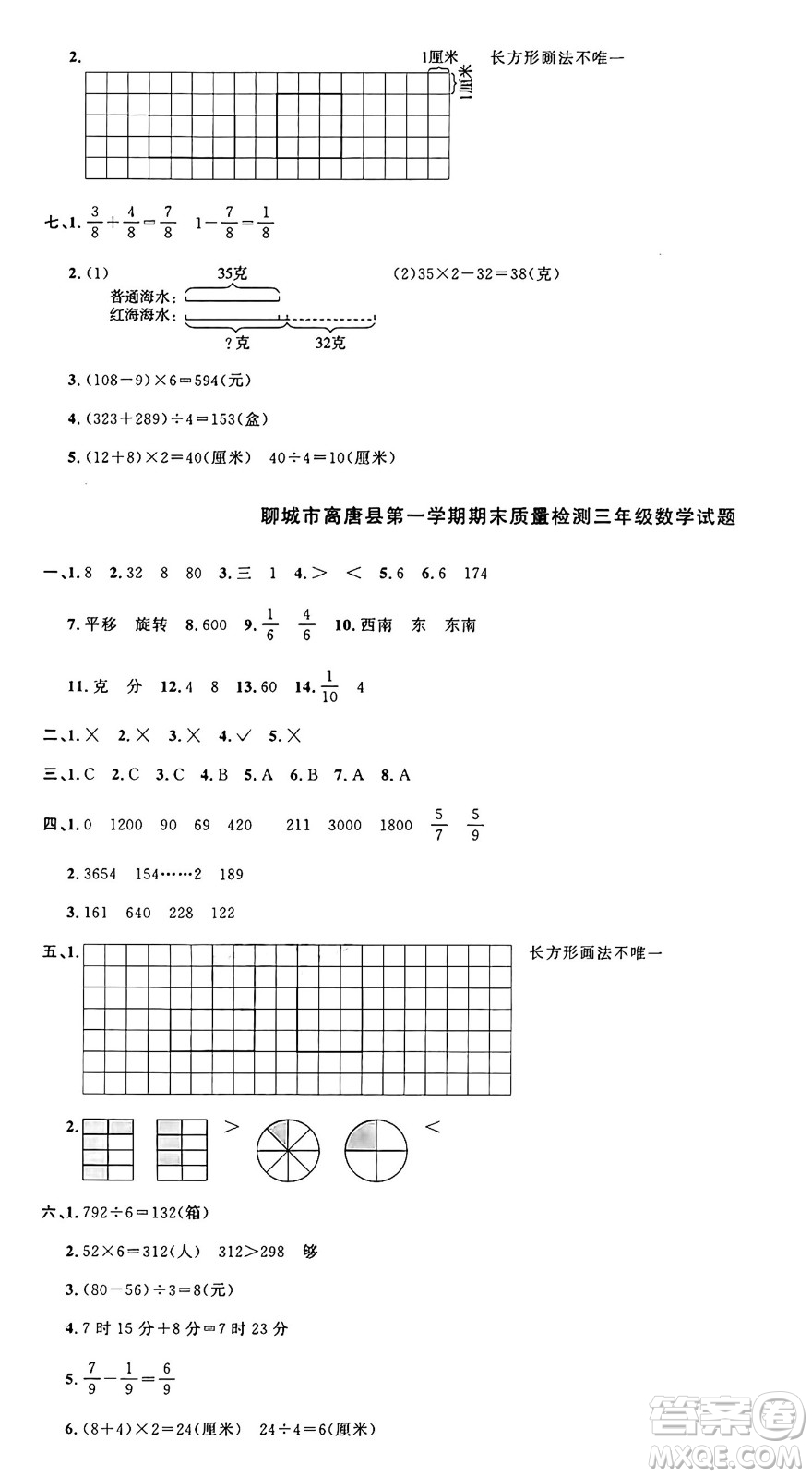 江西教育出版社2024年秋陽光同學課時優(yōu)化作業(yè)三年級數學上冊青島版山東專版答案