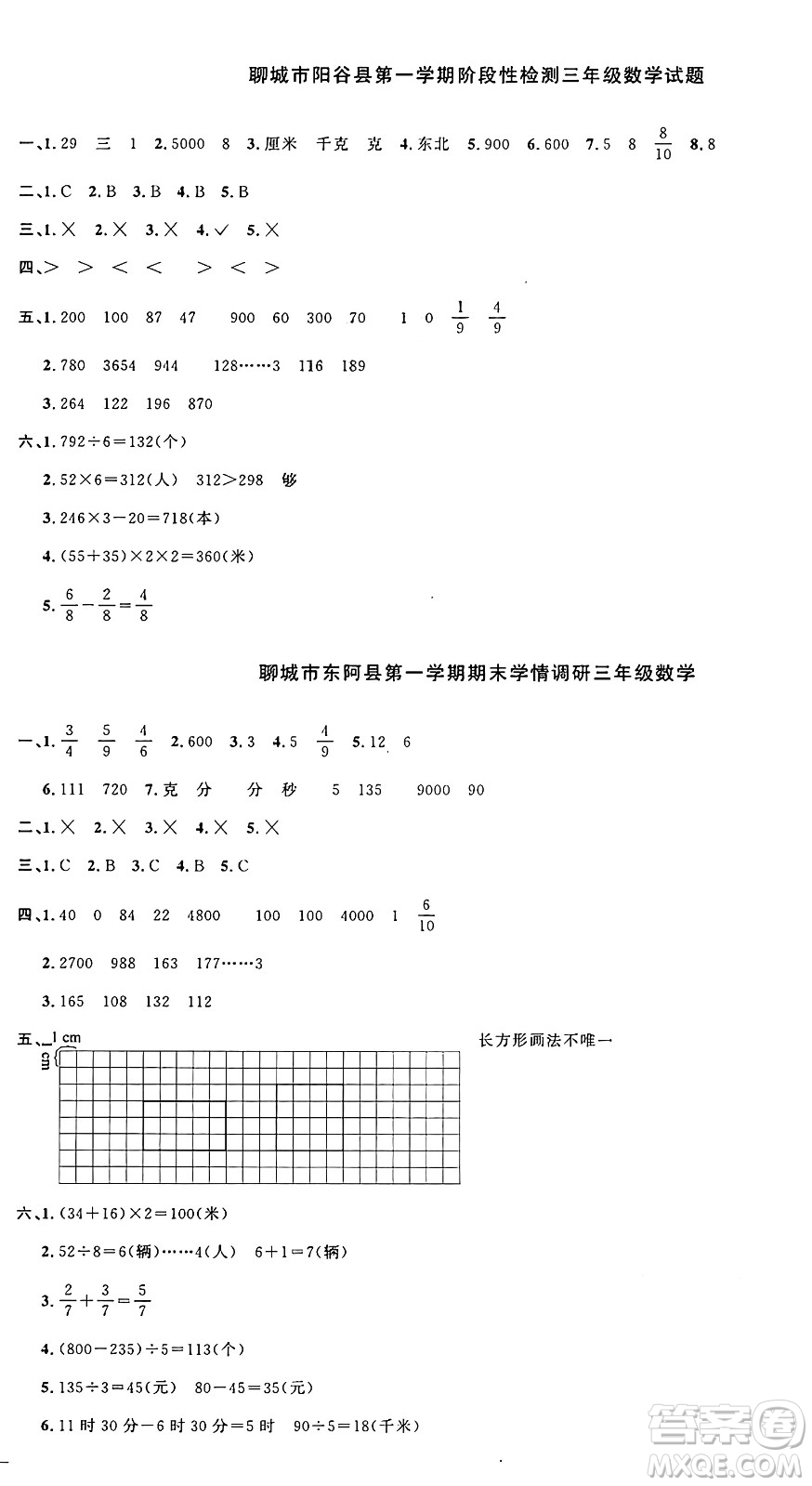 江西教育出版社2024年秋陽光同學課時優(yōu)化作業(yè)三年級數學上冊青島版山東專版答案